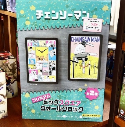 チェンソーマン ビッグスクエアウォールクロック、買取いたしました。 ｍ