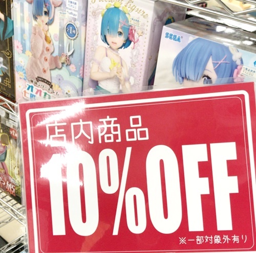 店内商品10%OFFセール＆買取20%UPキャンペーン開催中です！　ｍ