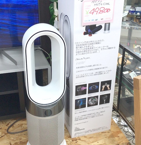 ダイソン ピュア HOT &cool、入荷いたしました！?　津山市の質屋 買い取り　ｍ