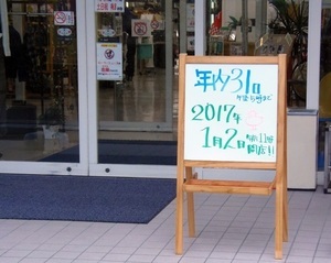 年末年始の営業のお知らせ