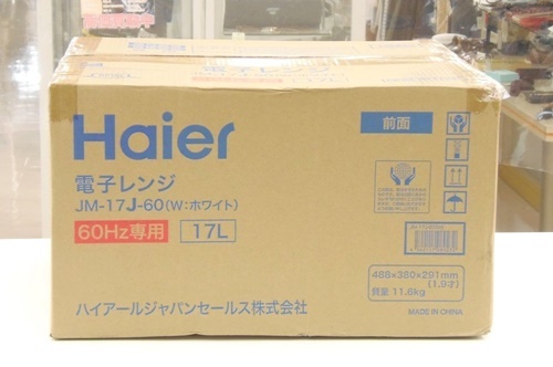 電子レンジ、買取いたします！　津山の質屋「質の中島」　 m