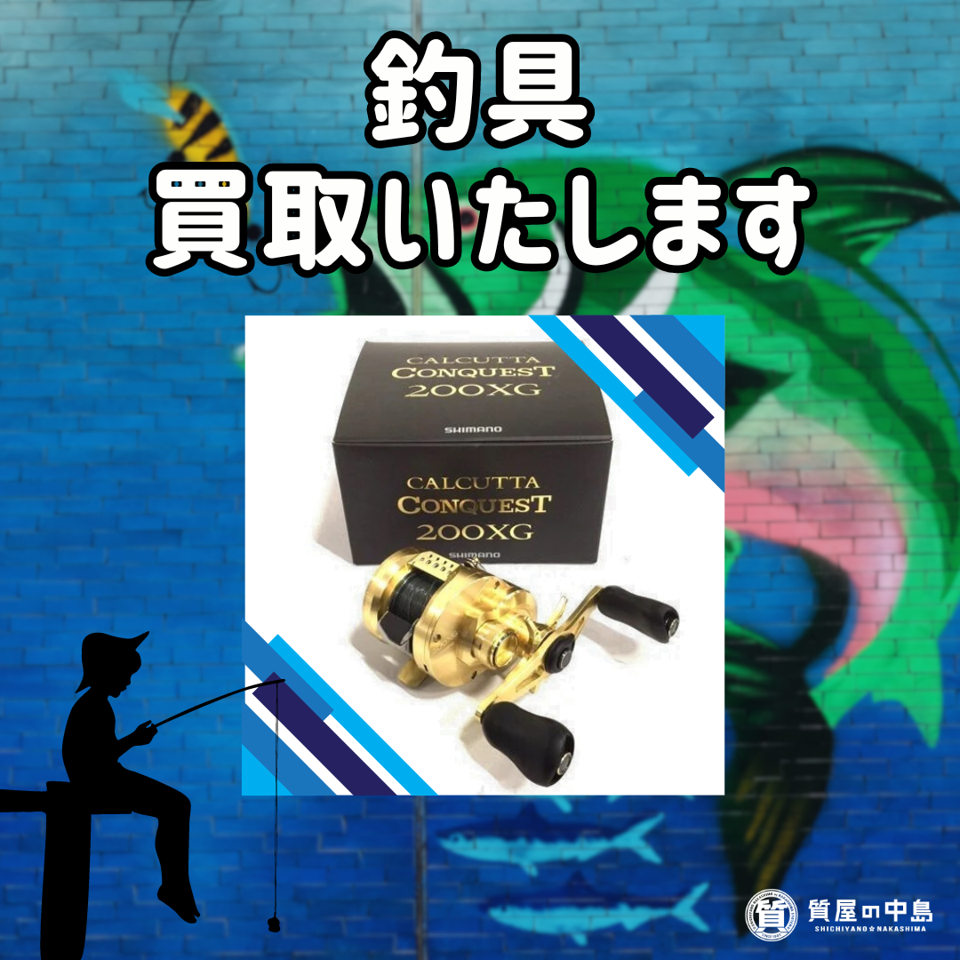 釣具の買取いたします！　釣竿、リール、ルアーなど、釣り具の買取なら「質屋の中島」へ！　　津山市の質屋　ｍ