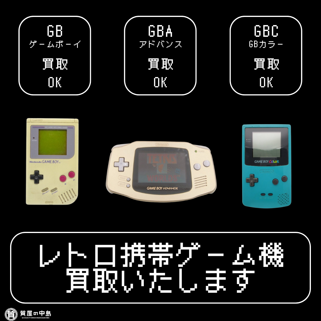 ゲームボーイアドバンスなどのレトロ携帯ゲーム機、買取いたします！　ｍ