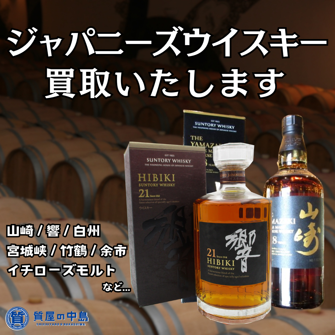 お酒買取　ジャパニーズウイスキー、買取いたします！　ｍ