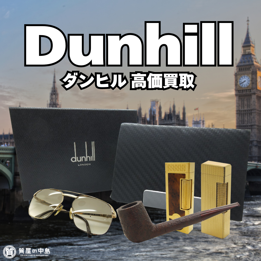 ブランド買取　ダンヒル、ライターや財布など買取いたします！　ｍ