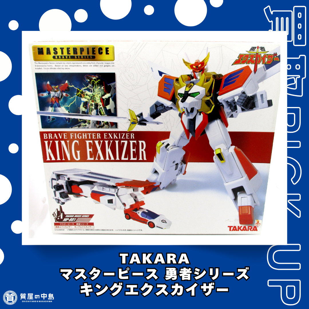 玩具買取　TAKARA マスターピース キングエクスカイザー、買い取りさせていただきました！　ｍ