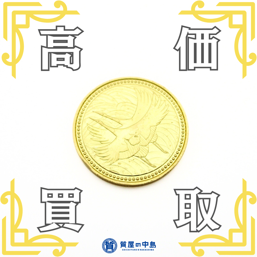 日本金貨買取いたします！　皇太子殿下御成婚記念五万円金貨を買取いたしました！　お見積もり無料 査定だけでもOK?　　津山市　m
