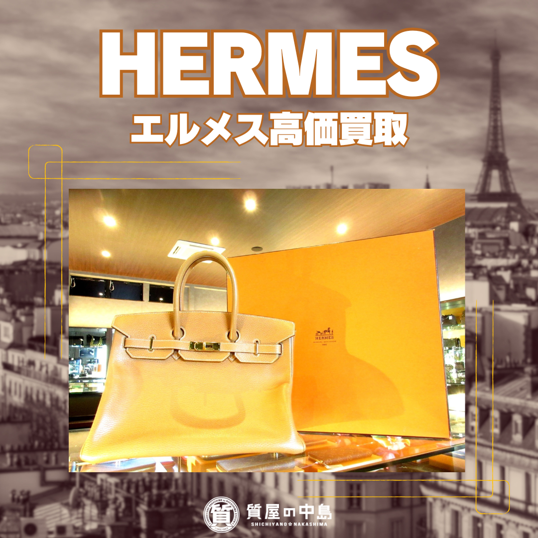 エルメス 高価買取いたします！　バッグ、財布、ベルト、時計など、お持ち込みください！　査定無料　津山市の質屋　ｍ