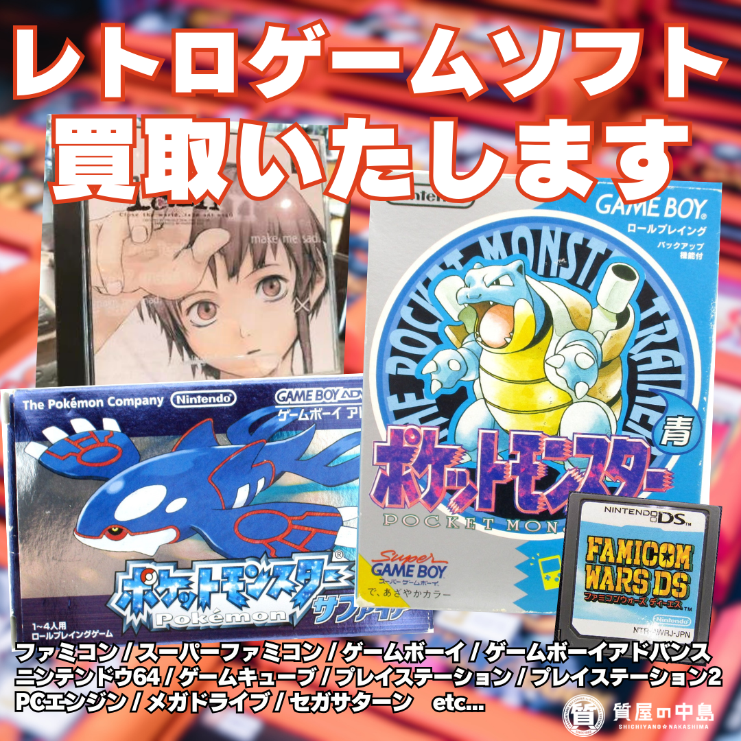 レトロゲームソフト・ゲーム機　買取いたします！　査定無料　津山市の質屋　ｍ