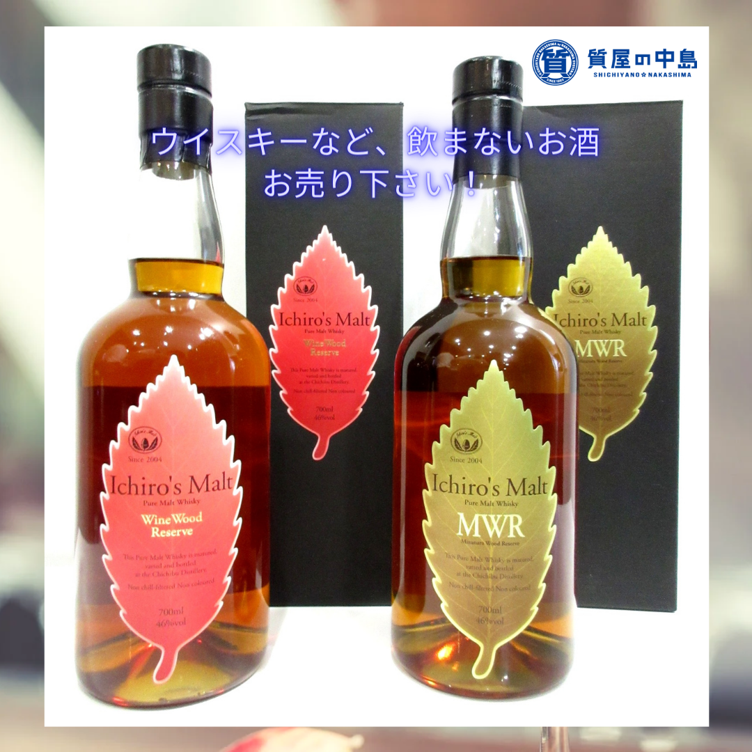ウイスキー買取・お酒買取 致します！　質屋の中島　津山市　買取　無料査定　ドライブスルー査定　T