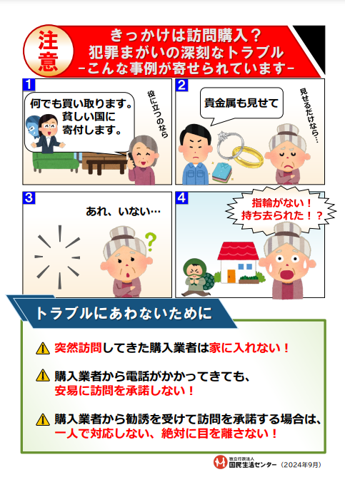 訪問購入・訪問買取のトラブルご注意下さい！｜津山市で信頼できる買取業者と言えば【質屋の中島】