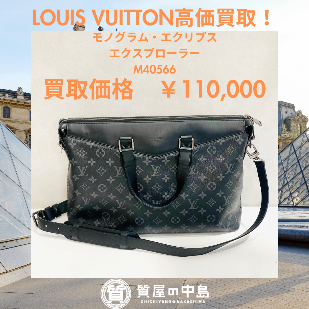 ルイヴィトン買取 ルイヴィトンを津山市で買取に出すなら質屋の中島へ！ルイヴィトン店頭にて販売中です！　津山　美作　真庭　M