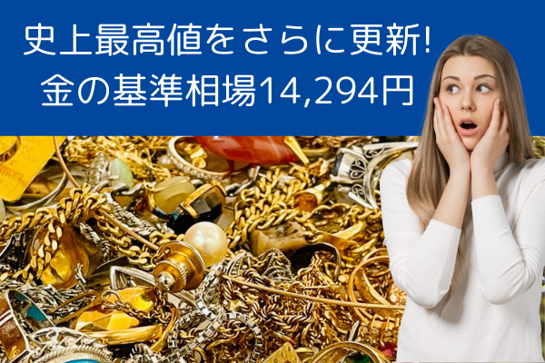 津山市のみなさまへ朗報です！金相場が史上最高値を更新中！by質屋の中島ニュース
