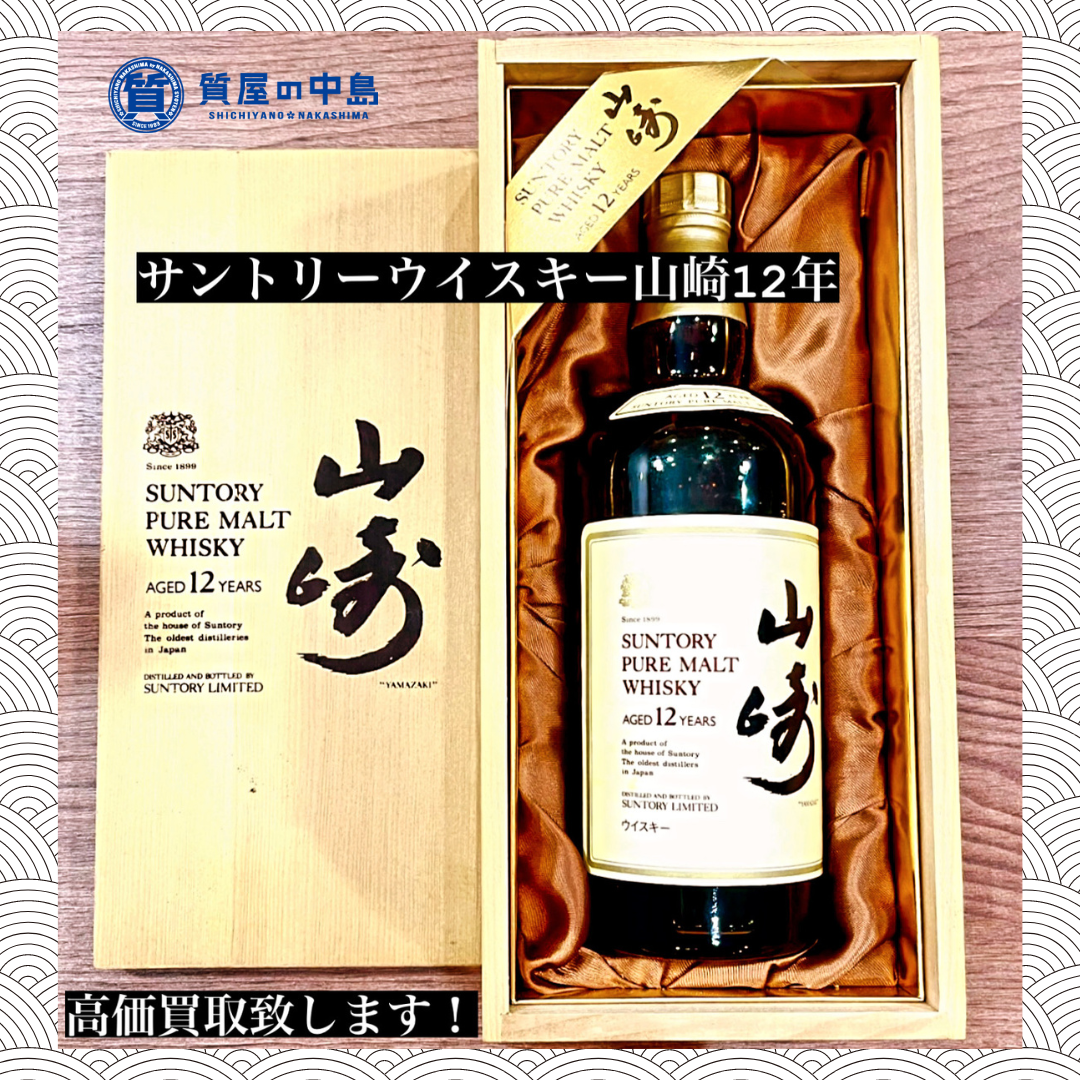 津山市で ウイスキー買取・お酒買取 は【質屋の中島】へ！　無料査定　ドライブスルー査定　バリアフリー　T