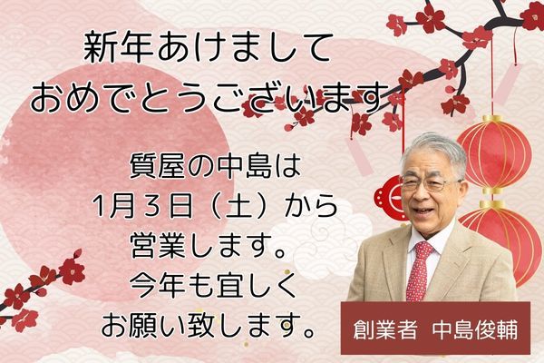 新年あけましておめでとうございます。　