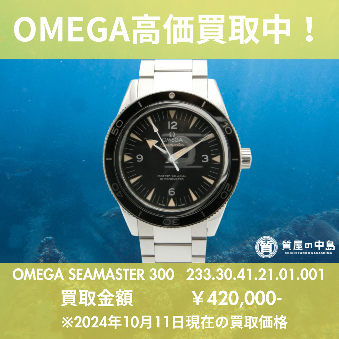 オメガ買取 津山でOMEGAを買取に出すなら質屋の中島へお任せください！　美作　真庭　岡山　佐用　鳥取　M