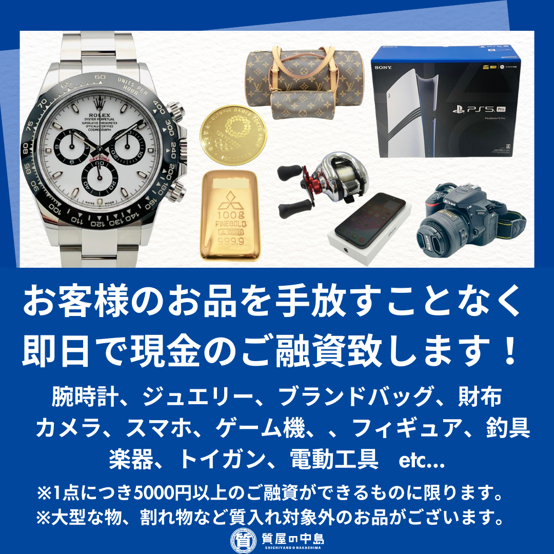津山でロレックス、ルイヴィトン、金プラチナなどの質預かりに出すなら質屋の中島へ！　美作　佐用　真庭　新見　鳥取　M