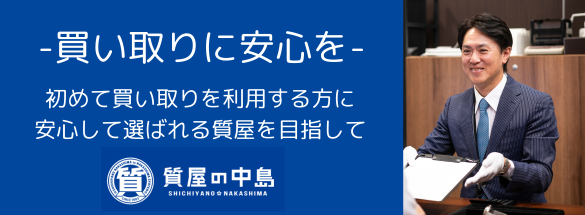 質屋の中島 1