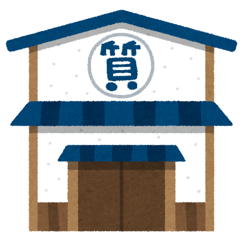 質預かりについて｜質屋の中島