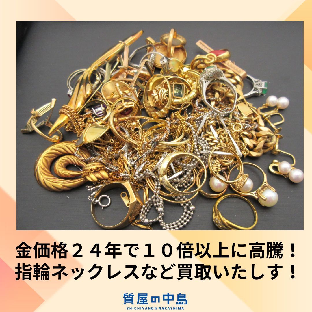 ネックレス　指輪　ブレス　など　金の買取いたします。 本日、瓦版見た方限定！