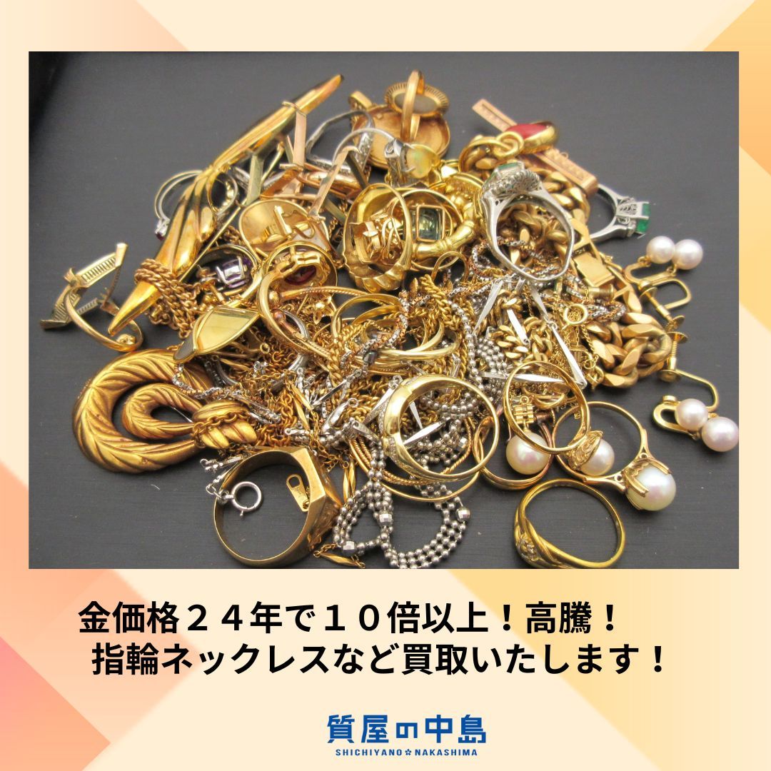 金 プラチナ 買取いたします！　貴金属の買取なら【質屋の中島】へ！　