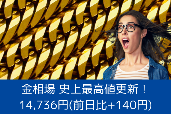金相場が史上最高値を更新！今が売却のチャンスかも！？by津山インター近くの【質屋の中島】ニュース
