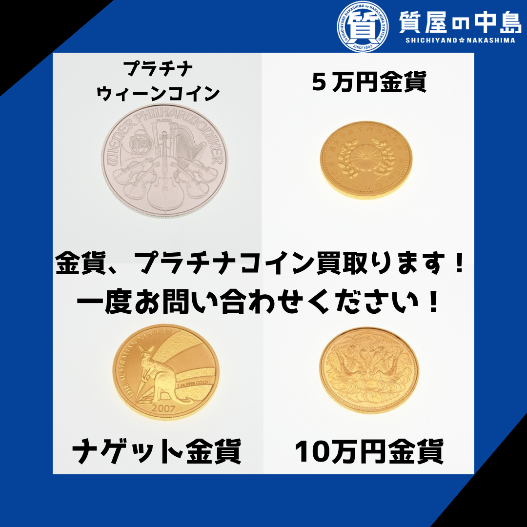 金貨、高価買取いたします！　御即位記念10万円金貨 406,000円買取 など！　瓦版限定キャンペーン　2024年11月16日付　見積無料・手数料無料　津山　真庭　美作　新見　岡山　M