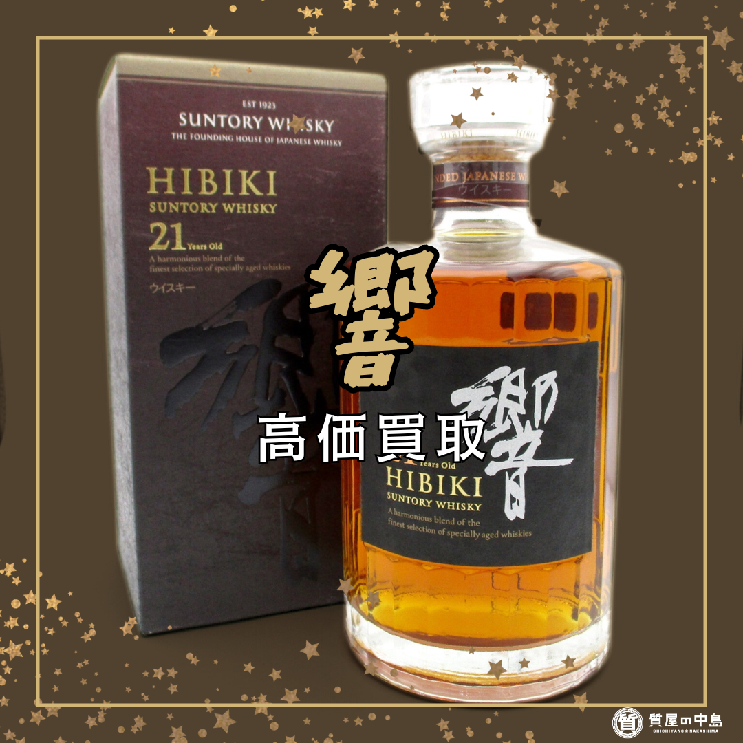 ウイスキー 響 買取いたします！　響、山崎、白州、マッカランなど、お酒の買取なら「質屋の中島」へ！　　津山市の質屋　ｍ