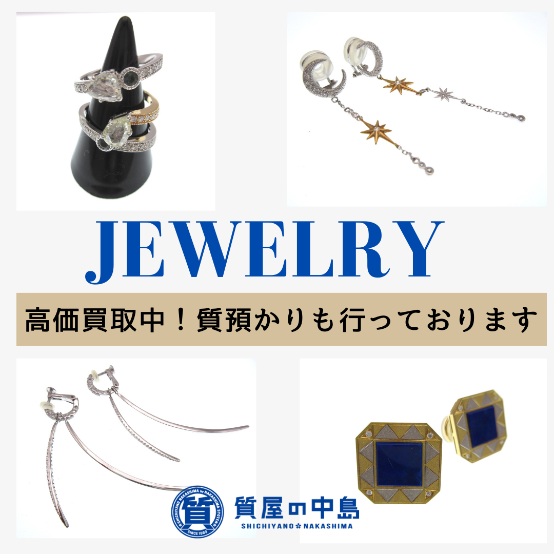 津山市 で ジュエリー買取・金買取・プラチナ買取・貴金属買取・質預かりは【質屋の中島】へ！　無料査定　ドライブスルー査定　バリアフリー　T