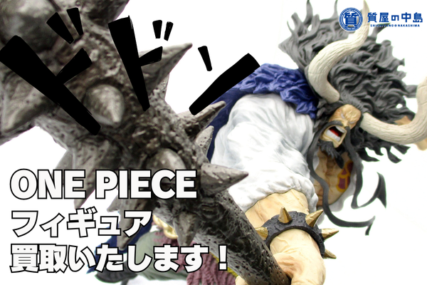 ワンピース フィギュア、買取いたします！　一番くじやプライズ、スケールフィギュアなどの買取なら質屋の中島へ！　無料査定 ドライブスルー査定 m