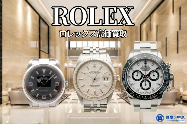 ブランド買取　ロレックス 腕時計、買取いたします！　津山市の質屋 ｍ